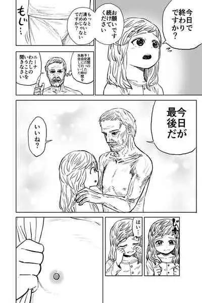 Loli Sister to Sex suru Isshuukan