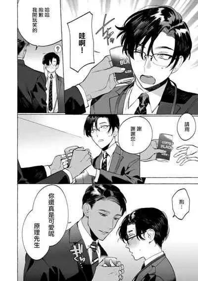 Office no Hyou | 办公室里的猎豹 1-6