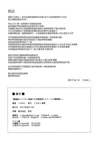 (C92) [Ikameshi Shokudou (Ikameshi)] Seisen Hime Iris 2 ~ Rensa suru Dennou Daimou Hitori no Seisen Hime ~ [Chinese] [无毒汉化组]