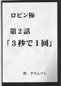 [Crimson Comics] Robin Kyoku (One Piece)