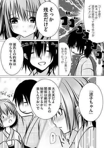 Bocchi no Boku demo, Kuzu no Yarichin ni Nareru tte Honto desu ka?