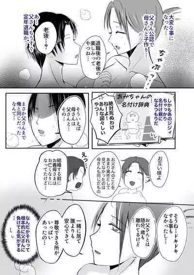 [Yamamoto Mugi] Soshite Kaa-san wa Ore no Ko o Haramu Bonyuu Kaa-san no Naka ni Modoritai Kanketsuhen