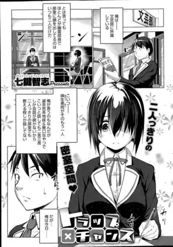 Trap×Chance Ch.1-2