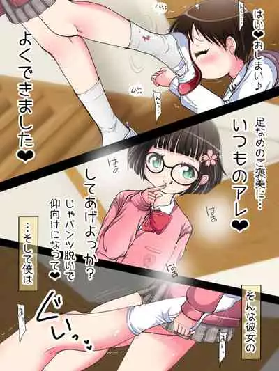 [Oneashi] Nani demo suru tte itta yo ne? Jā… ashi de ika sete ī kashira?