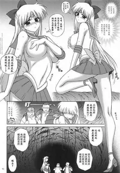 (C80) [BLACK DOG (Kuroinu Juu)] YELLOW TEMPERANCE (Bishoujo Senshi Sailor Moon) | 美少女战士 鲜嫩诱惑 [退魔大叔极致精译]