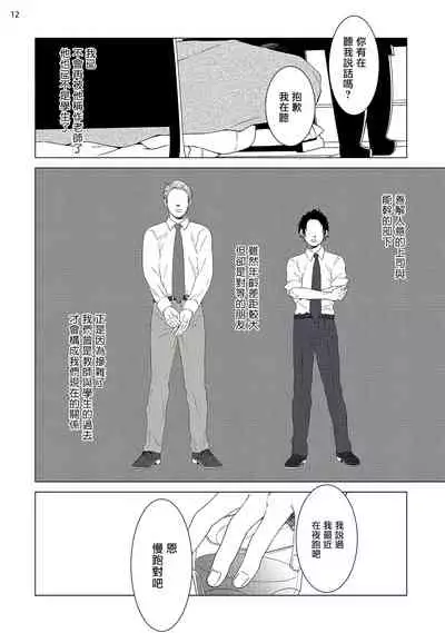 Buchou to Kachou | 部长与课长 1-2