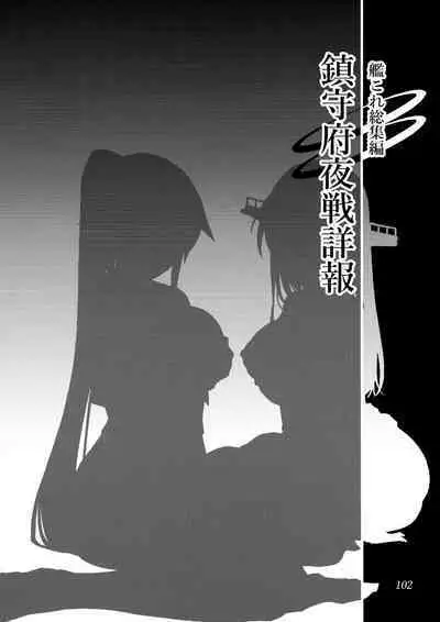 Chinjufu Yasen Shouhou