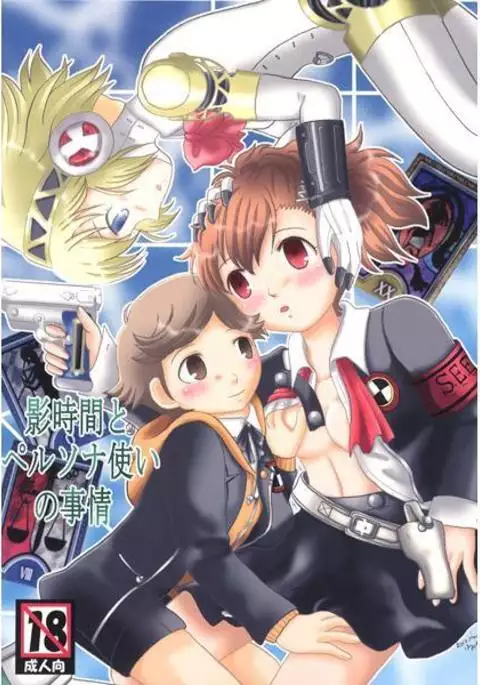 Kage Jikan to Perusona Tsukai no Jijou