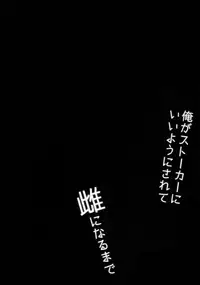 (C95) [Ash wing (Makuro)] Ore ga Stalker ni Ii You ni Sarete Mesu ni Naru made [English] [Otokonoko Scans]