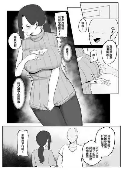 [Kagami no Naka (Kagamimaru)] Netorare Danchizuma | 被NTR的住宅區妻子 [Chinese]