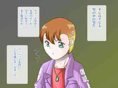 らぶエロ大好き委員会 -2m!幼馴染のフタナリ巨女ちゃん、可愛い系ヤンキー君を逆レイプ!