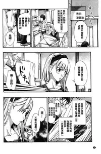 [Asagi Ryu] Watashito Iikoto Shiyo? [Chinese]