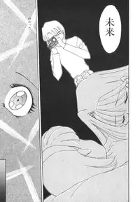 [Akifuji Satoshi] Tsunagareta Ashita Hikisakareta Mirai (Detain the Tommorow, Tore up the Future)