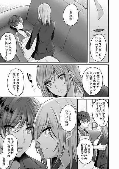 Manin Densha de Shikkin Sunzen!? Chikan Danshi no Ijiwaru na Yubi de Ikasare Tsuzuketa OL 01-06