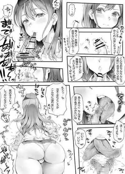 圧迫搾精 囚われる躰