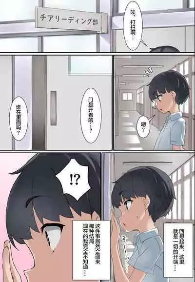 [Kurage no Suisou (Hagakure Kurage)] Kouhai Do-S Cheerleader ni Do-M Choukyou Sareta Otoko no Hanashi. [Chinese]