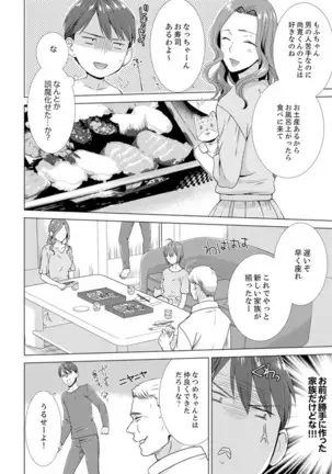 Totsuzen, Moto Kano ga Imouto ni!?~ Oya ni Kakurete Doukyo Ecchi ~