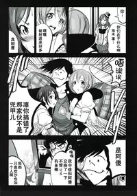 (C88) [Mokusei Zaijuu (Mokusei Zaijuu)] Mazinger Tai μ's (Love Live!, Mazinger Z) [Chinese] [坏人卡]