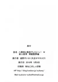 (Reitaisai 13) [Taishou Romanesque (Toono Suika)] Yakumo Yukari to Fuuzoku de Shitai! W Shinjin Kyouiku Hakurei Reimu Hen (Touhou Project)
