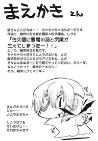 [Cha Cha Cha Brothers & Rupinasu Touzokudan (Yokoyama Chicha)] Chou Jigen SAKUMA! (Inazuma Eleven) [Digital]