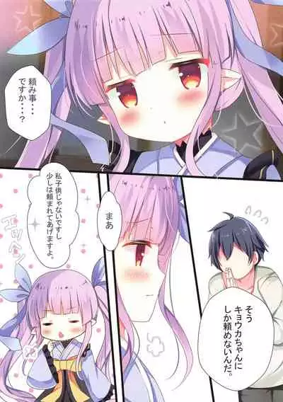 (C97) [Come Through (Adumi Kazuki)] Amaete Connect (Princess Connect! Re:Dive)