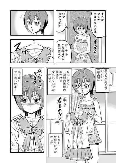 Ore wa Kanojo ni Surikaerareta Rashii!? Sono 2