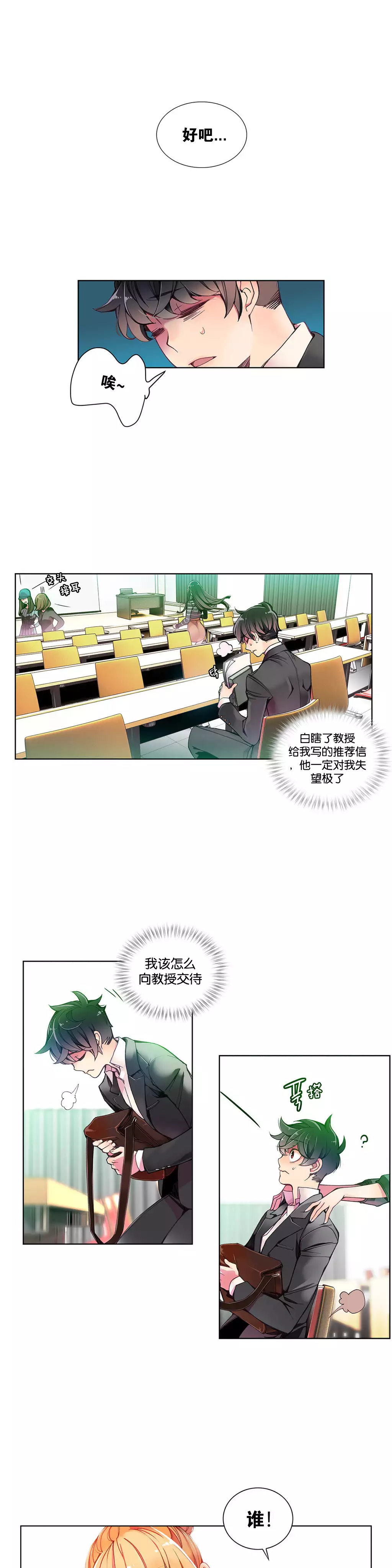 莉莉丝的脐带 Ch.1-24