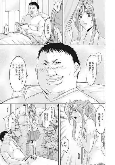 Hitozuma Kaikan Acme Ochi