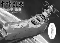 (C84) [High Thrust (Inomaru)] Mori ・ Yamamoto Rinkan (Space Battleship Yamato 2199)