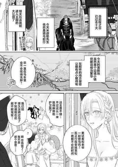 Ai ga Omoi Kishi Koushaku wa, Tsuihou Reijou no Subete o Ubaitsukushitai. | 骑士公爵爱意深重，想要索取放逐千金的一切。 1-18