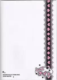 (C77) [Muzin Syoujo (Korie Riko)] Shugo Knight (Shugo Chara!)