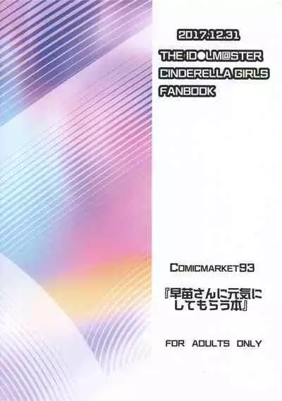 (C93) [Three M (Mumumu)] Sanae-san ni Genki ni Shitemorau Hon (THE IDOLM@STER CINDERELLA GIRLS) [Chinese] [菜鸟渣翻]