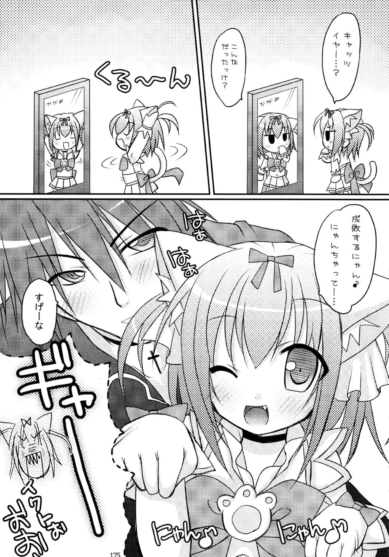 Shugo Shugo! Soushuuhen