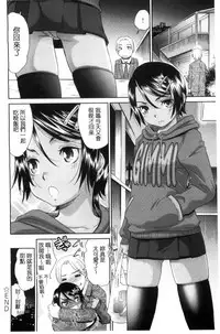 [Momonosuke] Kasshoku Shoujo Complex | 褐色少女COMPLEX [Chinese]