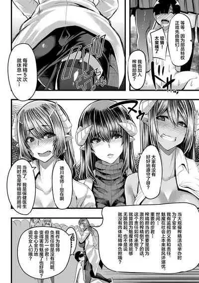 [Yutakame] Succubus Sakusei-bu Ch. 2 (COMIC MILF 2020-10 Vol. 56) [Chinese] [不可视汉化] [Digital]