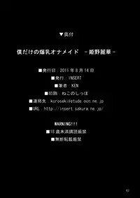 (C80) [INSERT (KEN)] Boku dake no Bakunyuu Ona-maid -Himeno Reika hen-