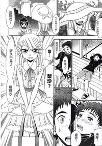 [R-Koga] Mechashiko Hiyakekko | 曬痕女孩來做愛吧 [Chinese]