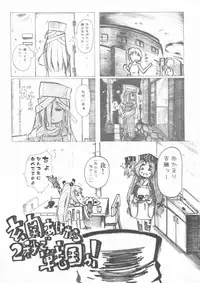 [Gimme Logic (Various)] DeSenChi! Demone Sencolle ha Chigaundesuyo! (SENGOKU COLLECTION)