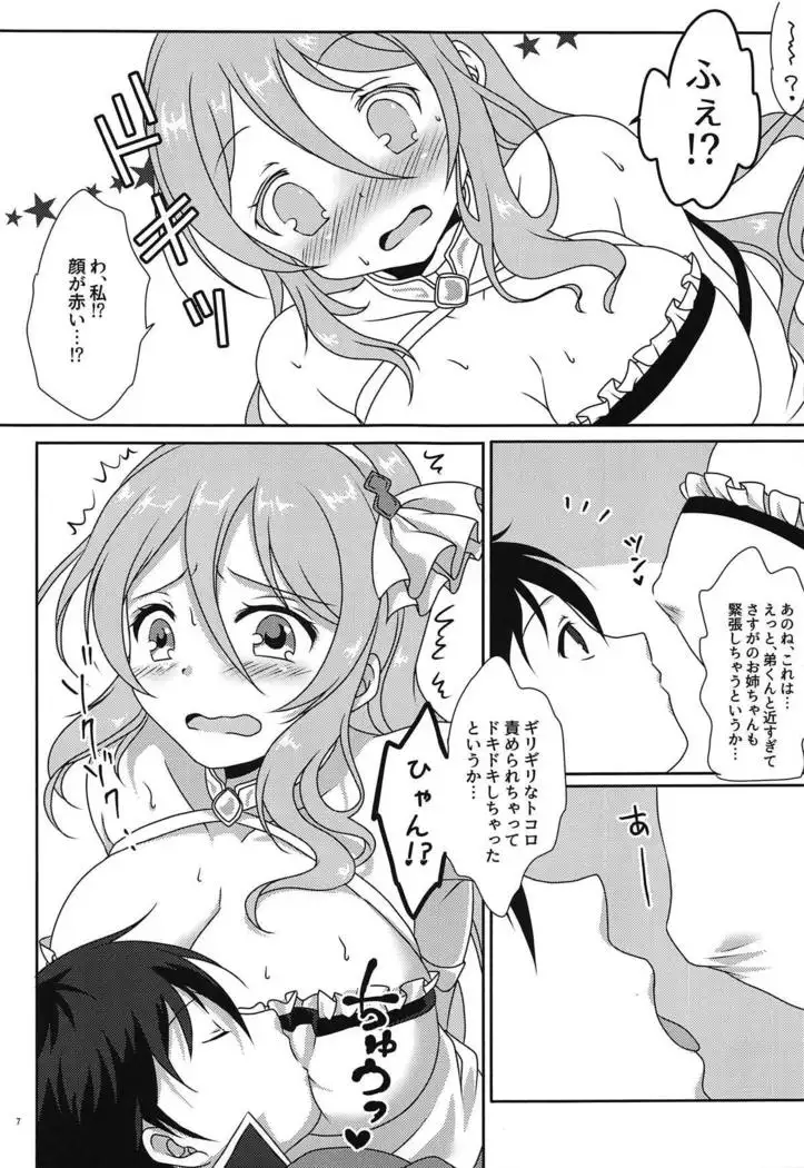 Todoite! Onee-chan no Ai!