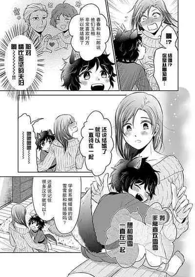 [Satou Nikki] Shinjuu-sama wa Shitsuke ga Dekinai | 神兽大人难以管教 1-3 [Chinese] [莉赛特汉化组]