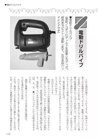 Josei no Tame no Omocha Watashi ga Tameshita Love Goods