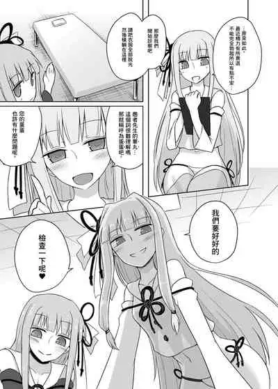 [Atelier:Dew (Kurakumo Nue)] Kaishun Kotonoha Clinic (VOICEROID) [Chinese] [未名汉化组] [Digital]