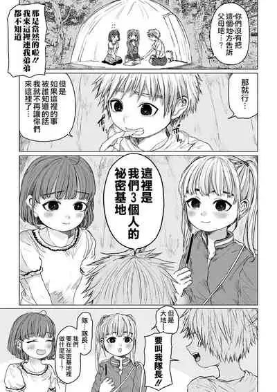 Bokura no Himitsu Kichi 丨我們的秘密基地