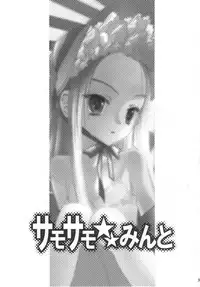 (C70) [Kappa Create (Abeno Chaco)] Samosamo Minto (Summon Night)