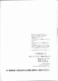 (Douyara Deban no Youda! 6) [27 (Shio)] Izu-kyun! (Boku no Hero Academia)