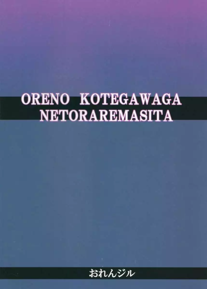 My Kotegawa Was Stolen