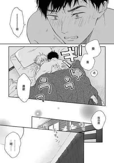 [Rakuta Shouko] Ameagari no Bokura ni Tsuite | 雨后的我们 Ch. 7-12 [Chinese] [Digital]