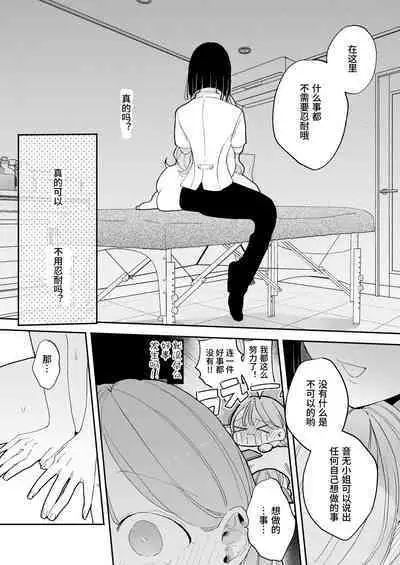 高潮保健 -在车站前的性感按摩店变成○○的女孩子的故事