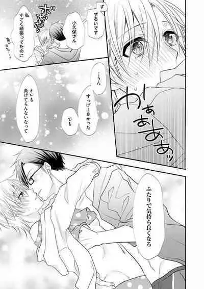 Chippai Joshi to Oppai Danshi 1-25