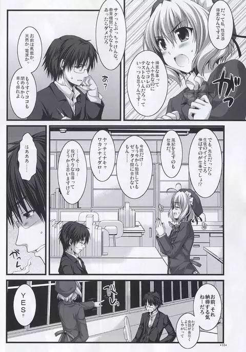 Eki Spurt ni Narimashita